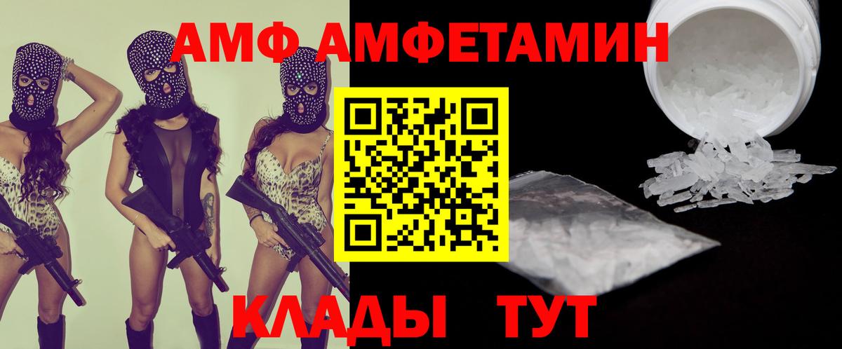 АМФ Розовый Кемерово