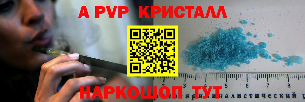Alpha-PVP  Alfa_PVP VHQ  APVP кристаллы  Вход с VPN  Кемерово 