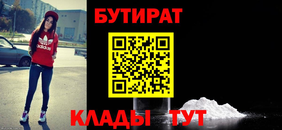 БУТИРАТ бутандиол Кемерово