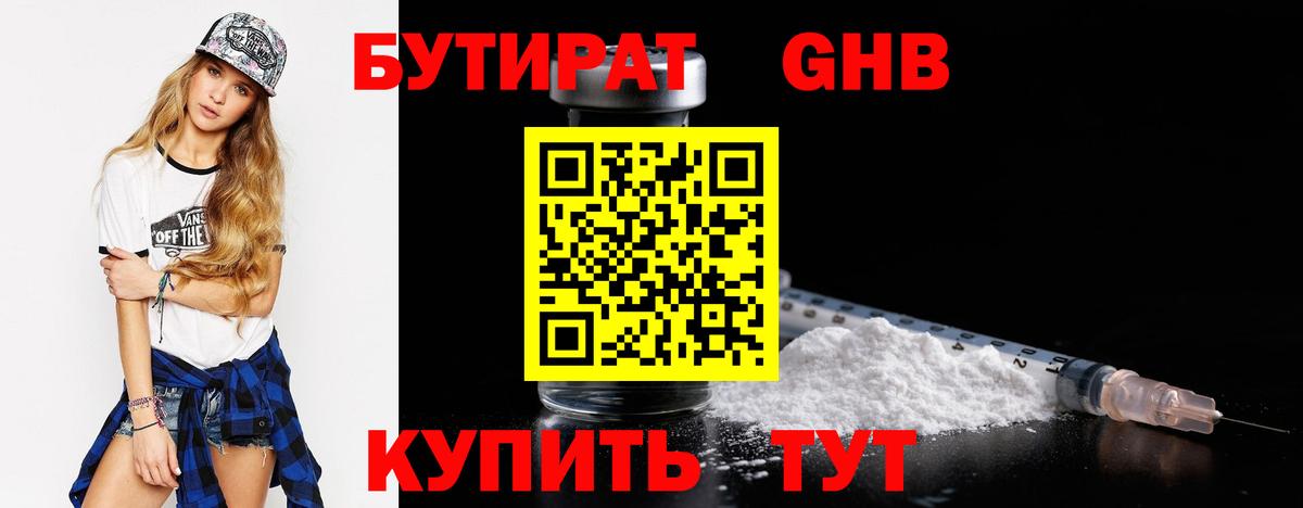 Кемерово  Бутират оксибутират  Вход с VPN 