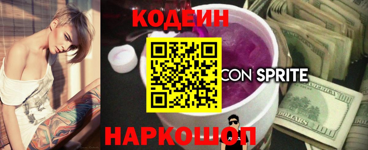 Кодеин напиток Lean (лин)  Кодеиновый сироп Lean напиток Lean (лин)  Вход с VPN  купить наркоту  Кемерово 