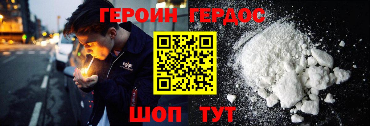 ГЕРОИН герыч  Вход с VPN  Кемерово 