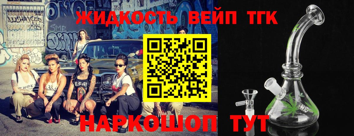 Дистиллят ТГК вейп  Вход с VPN  Кемерово  закладка  ТГК жижа 